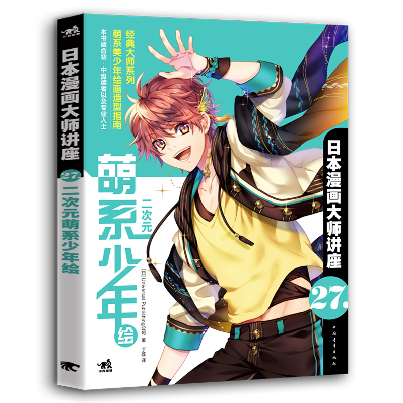 Japanese Manga Drawing Tutorial Book - Conferencia magistral de Manga japonesa 27